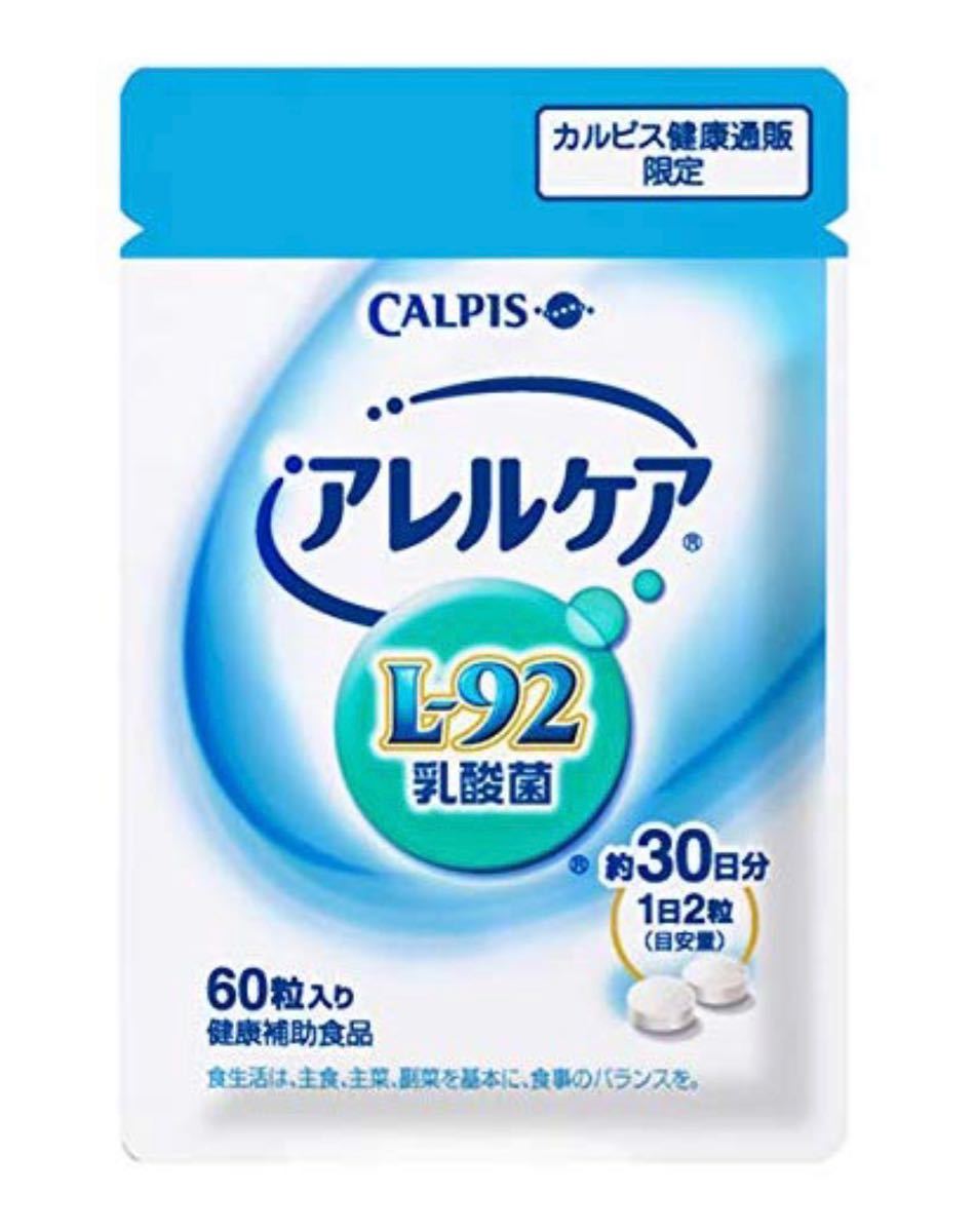 カルピスアレルケア L-92乳酸菌 CALPIS _2