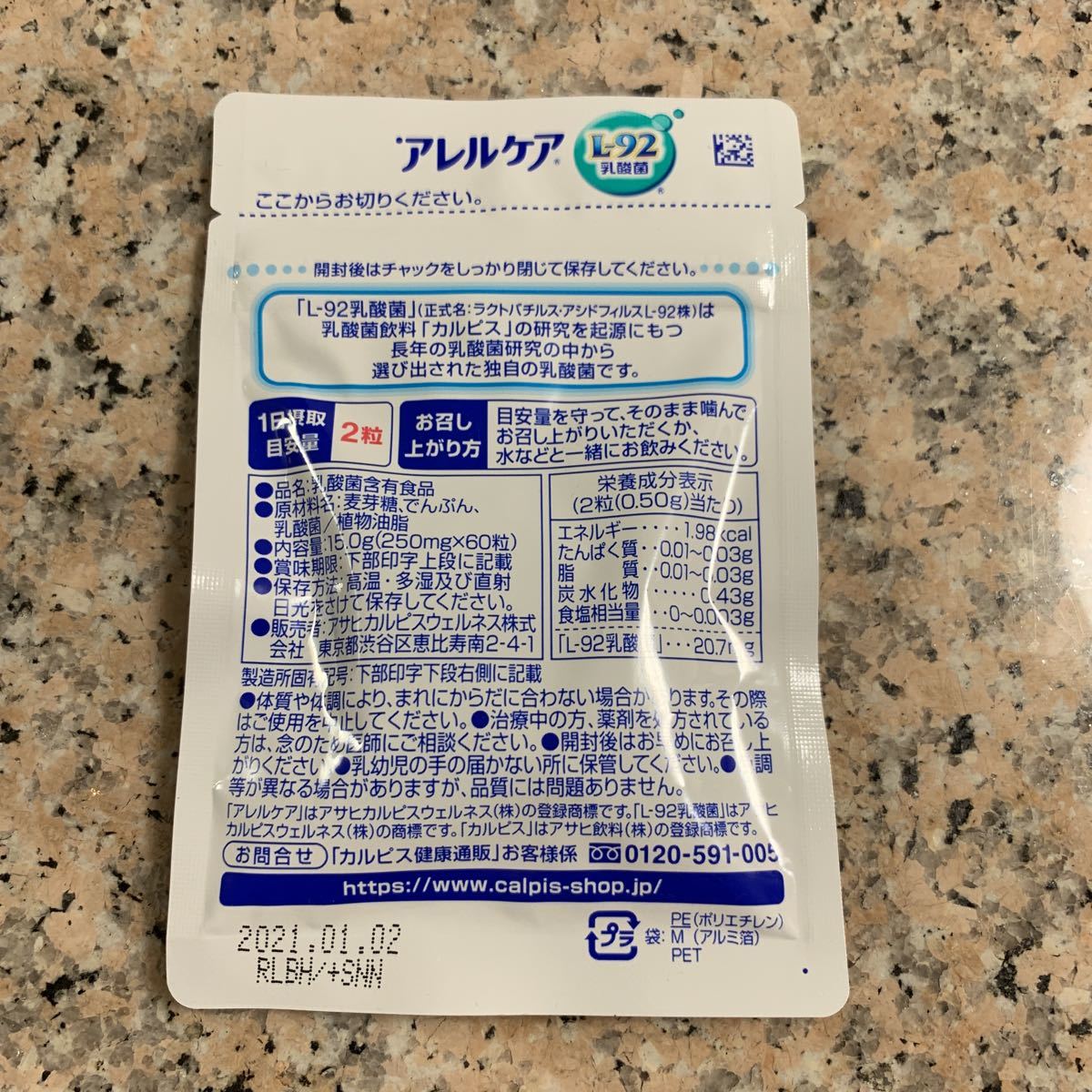 カルピスアレルケア L-92乳酸菌 CALPIS _4