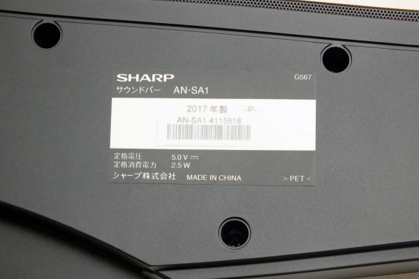 【質Banana】シャープ/SHARP AQUOS オーディオ フルデジタルスピーカーシステム サウンドバー AN-SA1♪
