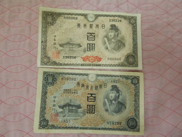  100円紙幣 1次100円 4次100円 2枚セット(日本)｜売買されたオークション情報、yahooの商品情報をアーカイブ公開 - オークファン 日本