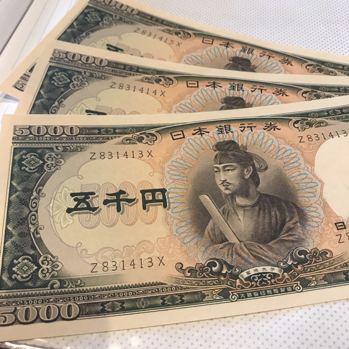 5000円札 聖徳太子 旧紙幣 3枚 連番 日本銀行券 _1
