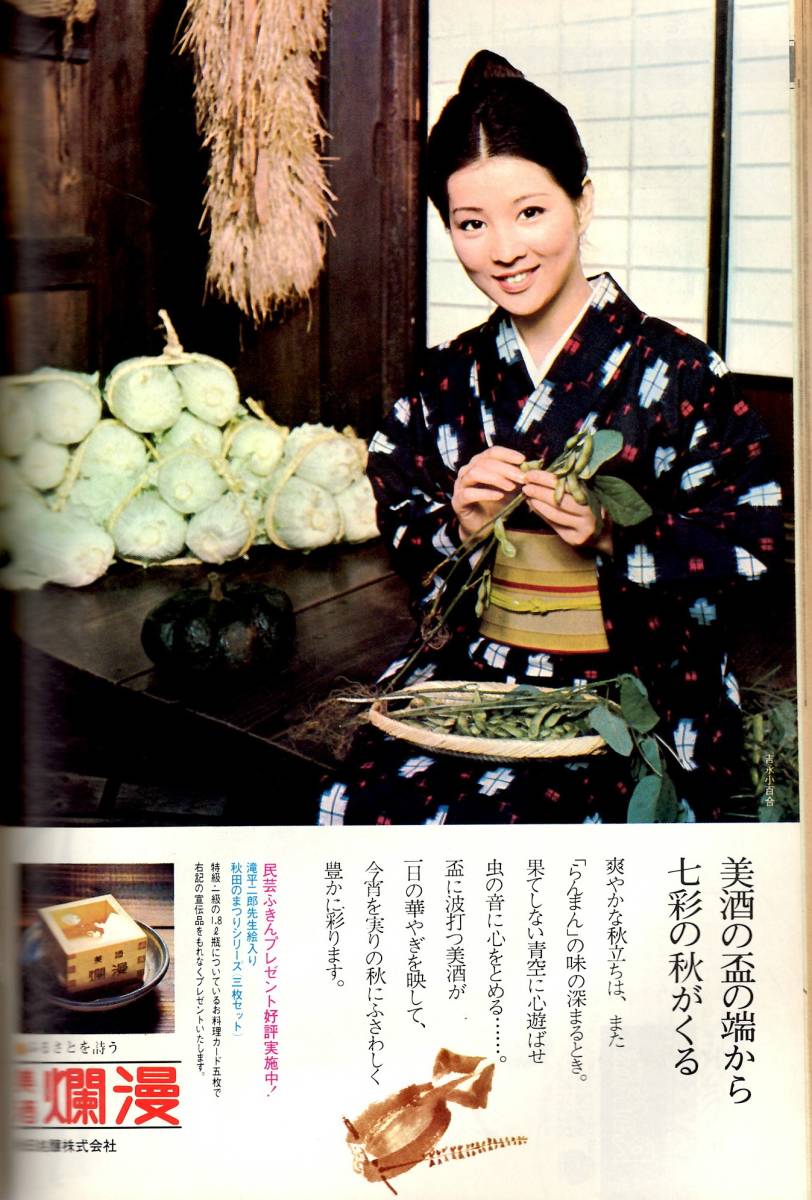 週刊ポスト 昭和47年9月22日 表紙 葉山ユリ オルガコルブト 山口いづみ 田中真理 広告 吉永小百合 中山律子 総合誌 売買されたオークション情報 Yahooの商品情報をアーカイブ公開 オークファン Aucfan Com