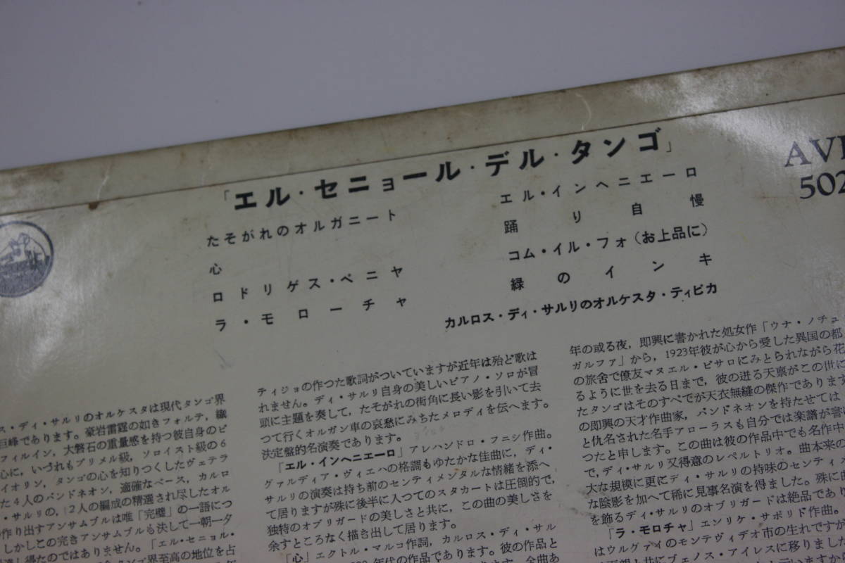 LPレコード　アルゼンチンタンゴ 3枚セット_6