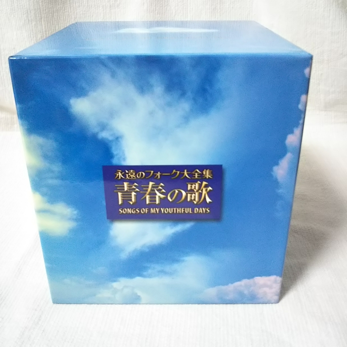 永遠のフォーク大全集（CD12巻未開封）＋歌詞集・鑑賞アルバム 永遠の