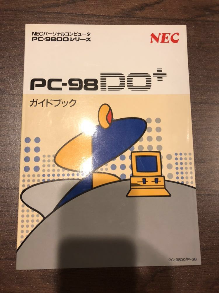 NEC PC-98 Do+ メンテナンス処理中古品キーボード、ガイドブックおまけ。