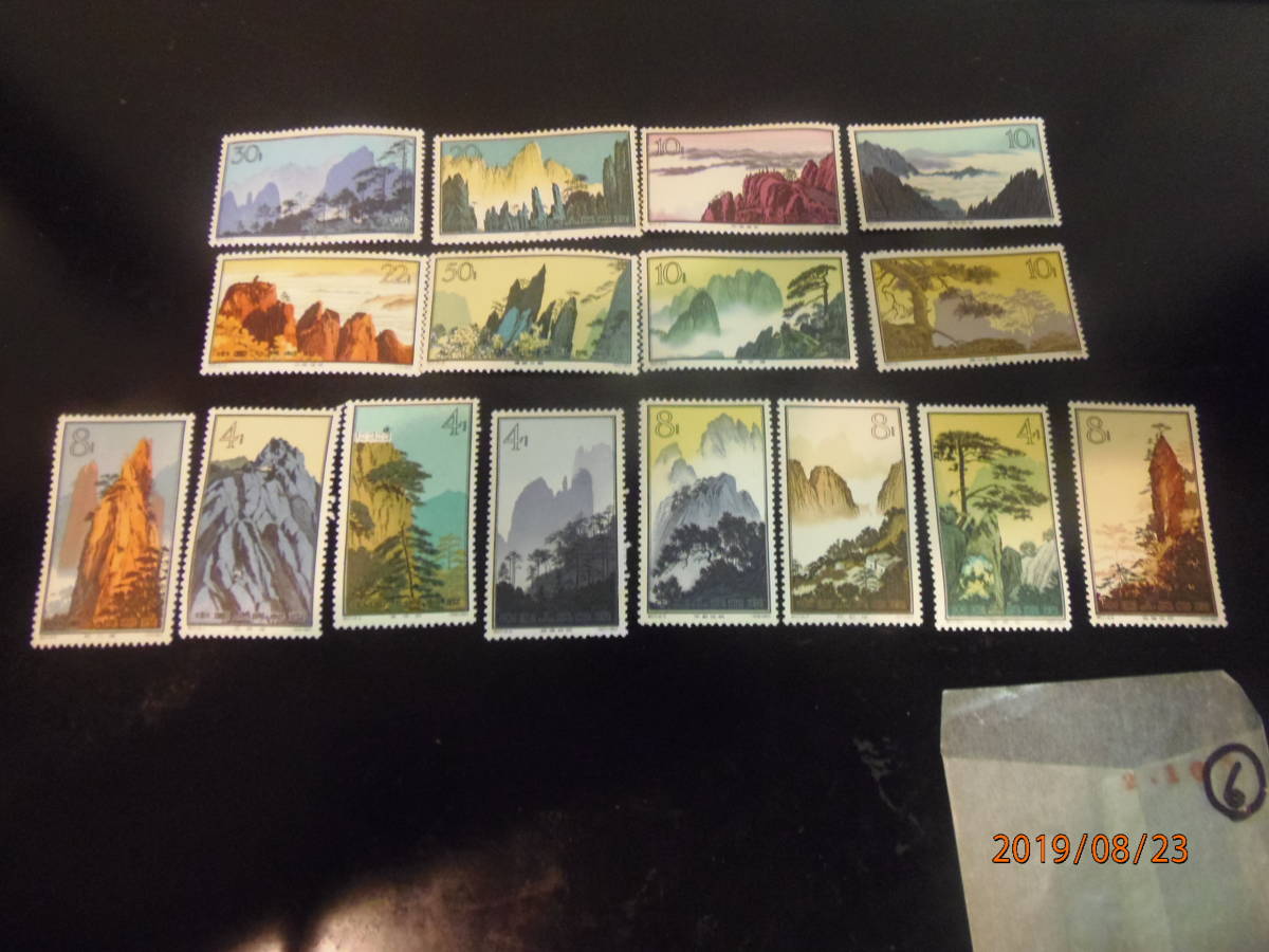Yahoo!オークション 中国切手 1963年 特57 黄山風景シリーズ 美品 収集 