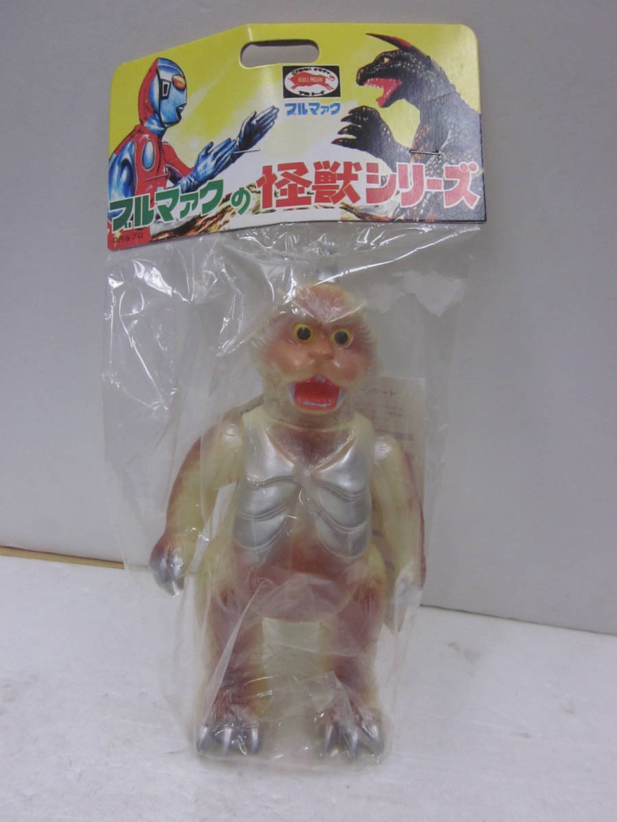 yy16【ソフビ/ポピー】「ゴメス（蓄光版）」ブルマァクの復刻版怪獣シリーズ/ウルトラQ