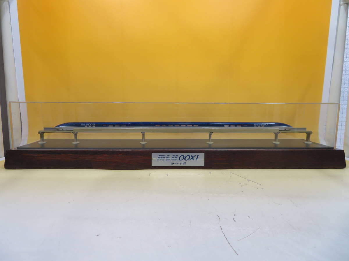 JR東海 MLU00X1 1⁄150 非売品 幻のリニア 展示模型 超貴重 買取 鉄道