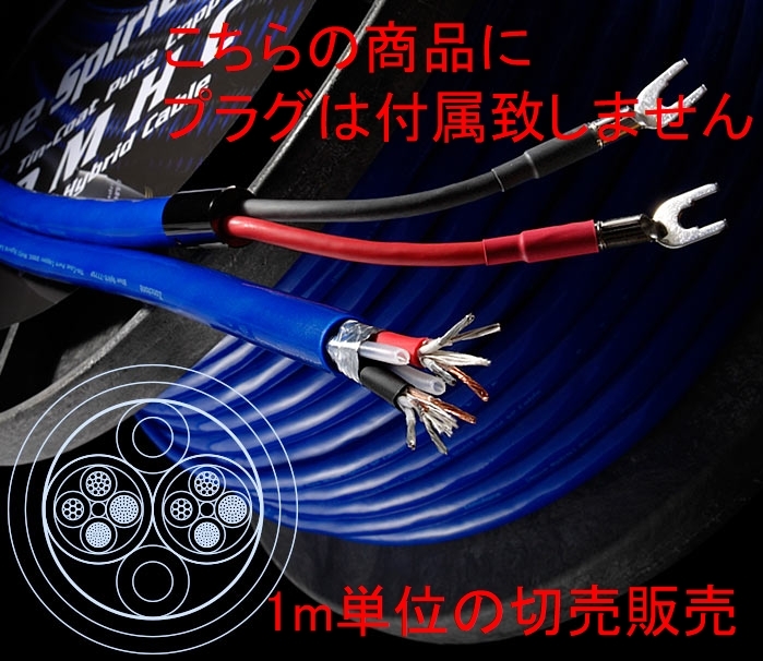 Zonotone Blue Spirit 777SP スピーカーケーブル Blue Zonotone スピーカーケーブル @28432 約2.0m spirit-777SP⁄1.5m