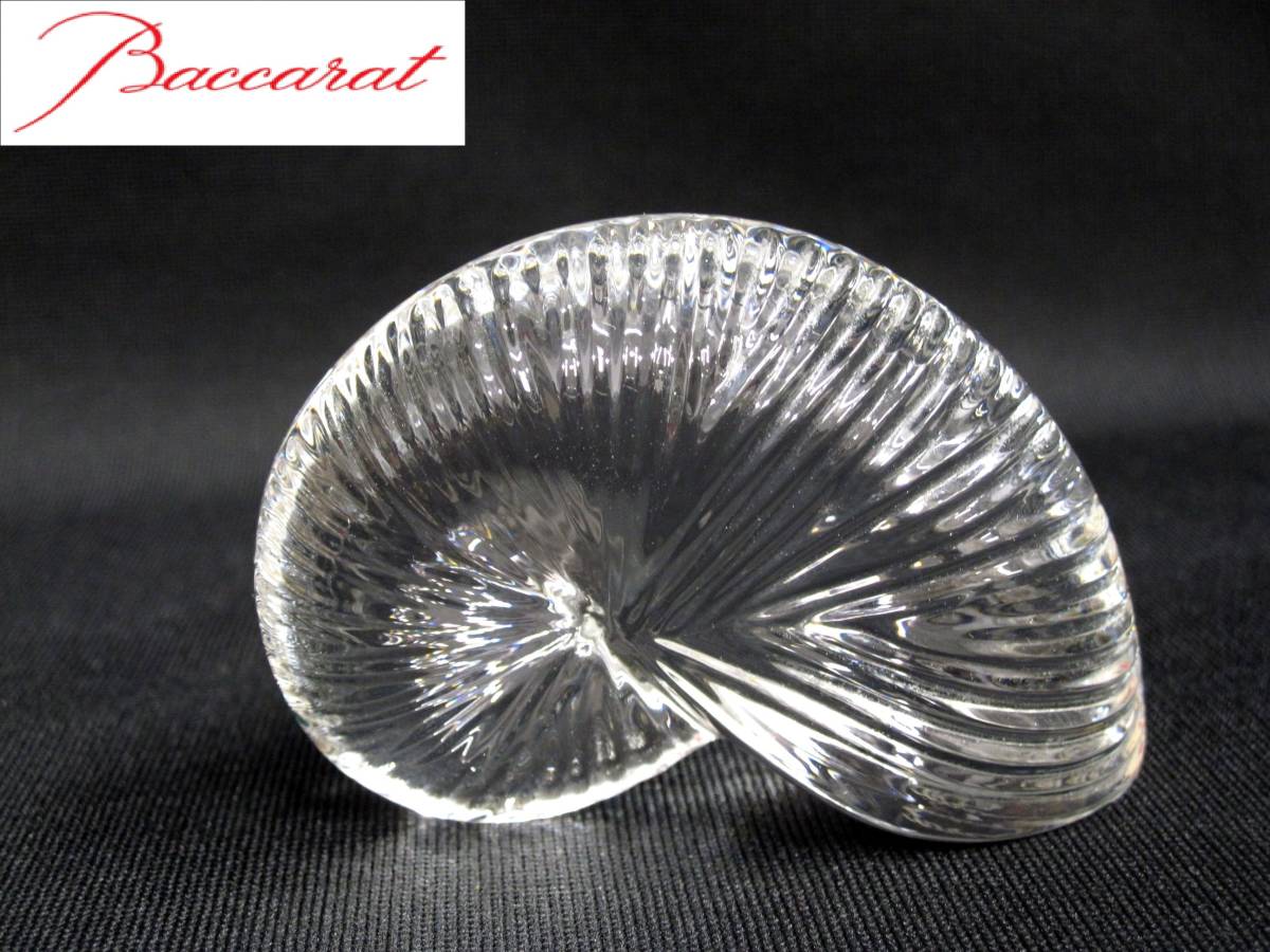 Baccarat バカラ】アンモナイト/オウムガイ/貝/置物/ペーパーウェイト