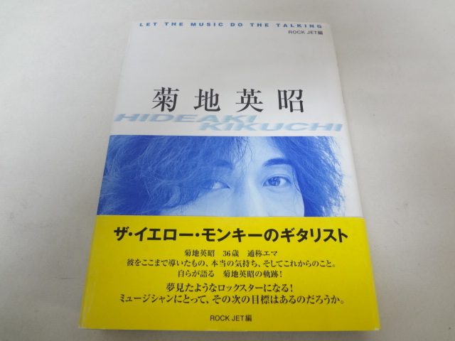 _菊地英昭 LET THE MUSIC DO THE TALKING THE YELLOW MONKEY ギター