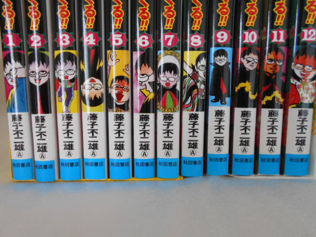 魔太郎がくる!! 販売ページ 復刊 | 新編集 第12巻（藤子不二雄A
