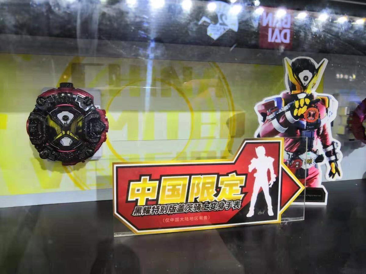 仮面ライダージオウ 中国限定 DX 黒曜 ゲイツライドウォッチ 特別版 DX 