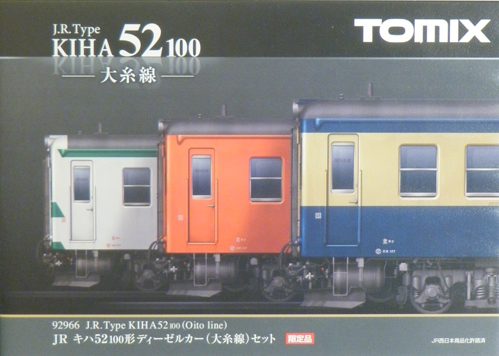 TOMIX JR キハ52 100形ディーゼルカー(大糸線)セット TOMIX JR キハ52 100形 ディーゼルカー （大糸線） セット 【公式通販】