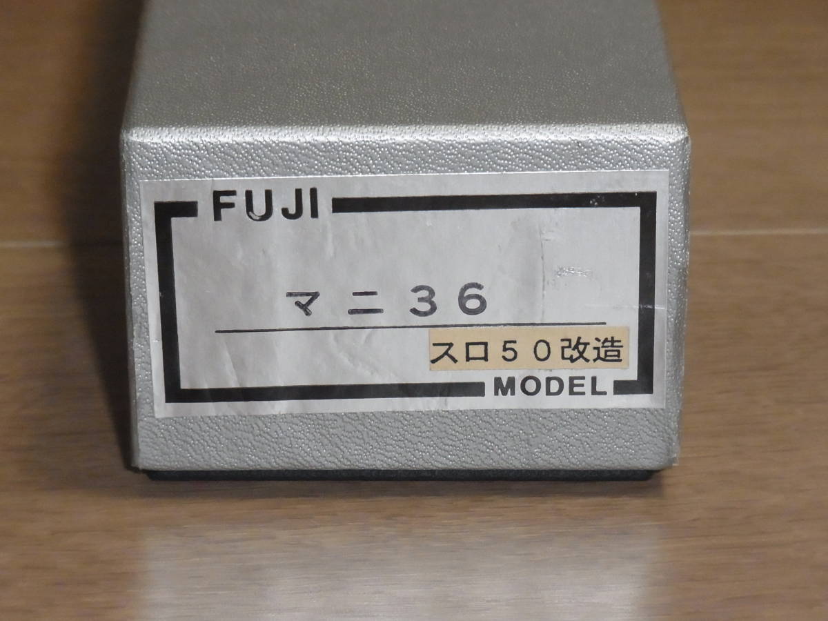 フジモデル塗装済みキット は マニ36 (スロ50改) 鉄道模型 (組み立て 