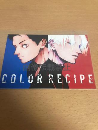 カラーレシピ はらだ ドラマCD特典_1