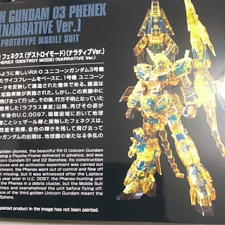 HG1／144ユニコーンガンダム 3号機 フェネクス デストロイモード 