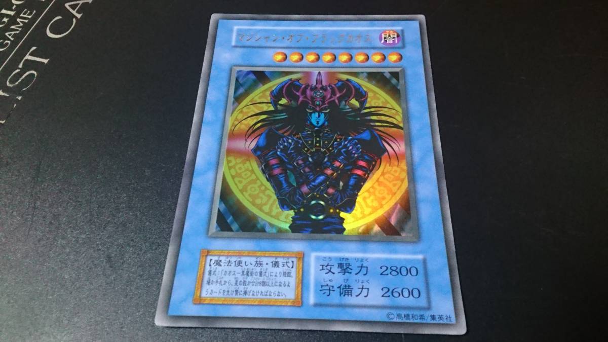 遊戯王 初期 マジシャンオブブラックカオス カオスー黒魔術の儀式 一期 