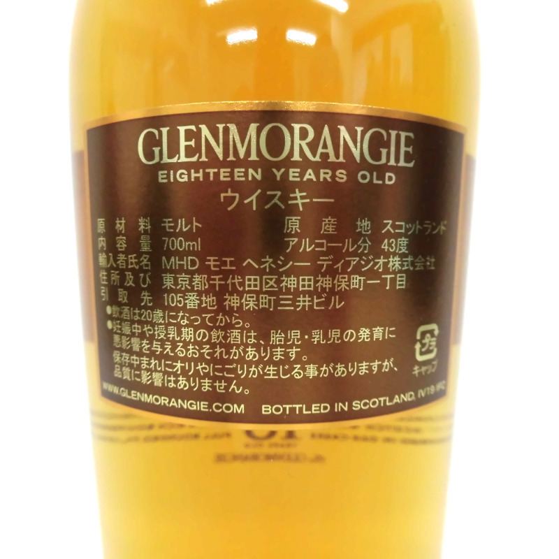 グレンモーレンジ 18年 エクストリームレア 700ml 箱付 酒 【公式通販】