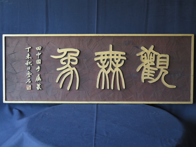 篆刻内藤香石作品集 メルカリ 現代篆刻刻字 ⁄ 内藤香石作品集(内藤香石