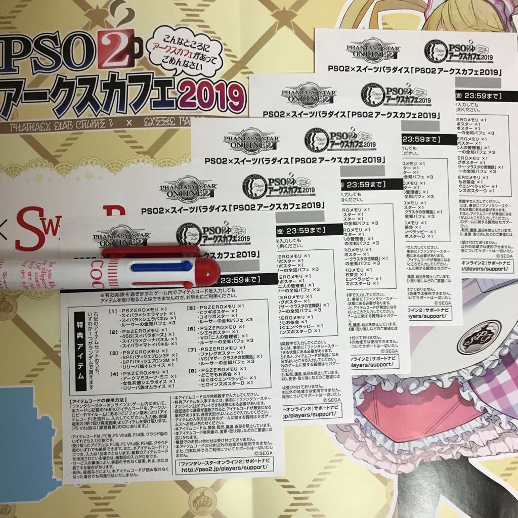 Pso2 アイテムコード 5点 スイパラ アークスカフェ19 ファンタシースターオンライン2 ゲーム用データ 売買されたオークション情報 Yahooの商品情報をアーカイブ公開 オークファン Aucfan Com
