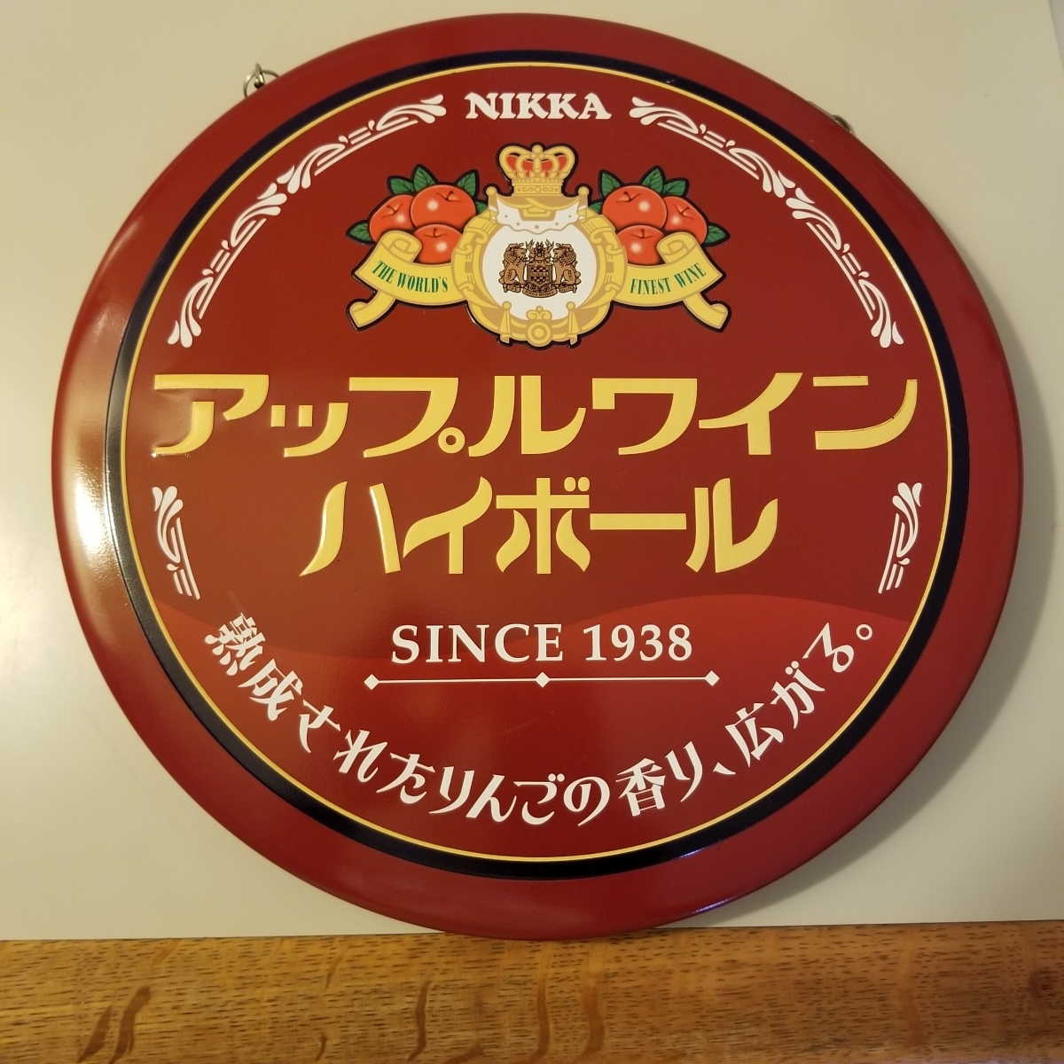 ニッカ アップルワインハイボール Pop看板 アサヒ 売買されたオークション情報 Yahooの商品情報をアーカイブ公開 オークファン Aucfan Com