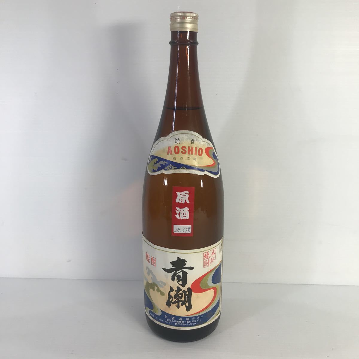 地元鹿児島 甑島 から 青潮 あおしお 本格焼酎 原酒 芋焼酎 1800ml 28.6度 一升瓶 西酒造場 終売品 幻 希少 未開栓 古酒