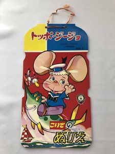 トッポ ジージョのYahoo!オークション(旧ヤフオク!)の相場・価格を見る