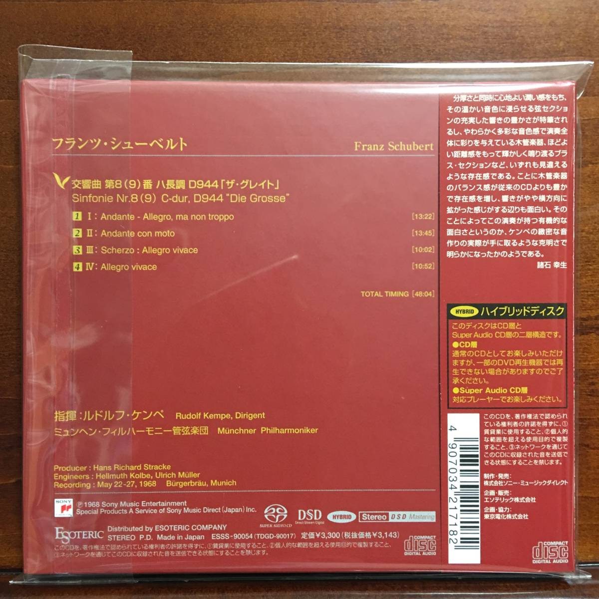極美品】☆ESOTERIC ケンペ シューベルト 交響曲第9番《ザ・グレイト 