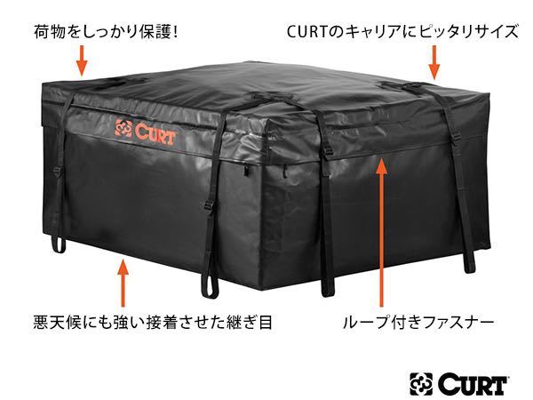 CURT ルーフキャリア用防水バッグ ルーフトップ カーゴ 【公式通販】