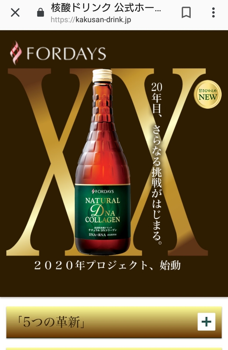 フォーデイズ コラーゲン 2本セット FORDAYS ナチュラル DNコラーゲン