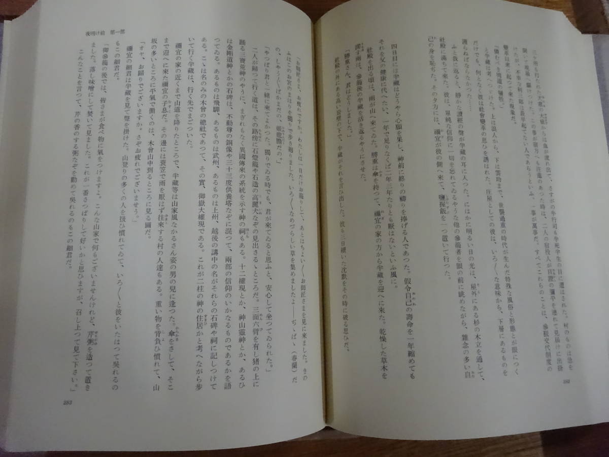 G/02☆ 藤村全集 全17巻 別巻上・下 まとめて19冊セット