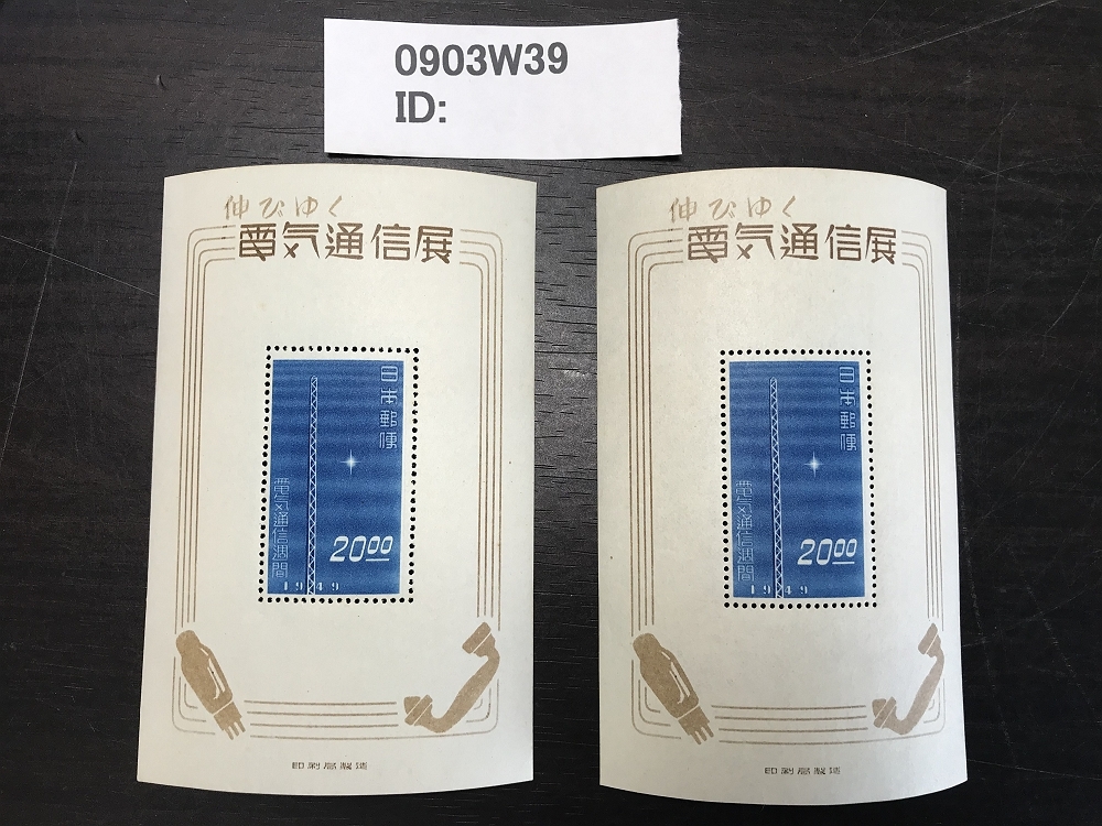 「伸びゆく電気通信展」特殊切手、記念切手 - Yahoo!オークション 状態良好 1949年 ヒンジ跡なしNH (787)日本切手 未使用 初日印 経度観測所創立50周年記念消印 小型シート 伸びゆく電気通信展記念 昭和24年 趣味の切手専門店・マルメイト | 24円-切手の専門店・ネット通販
