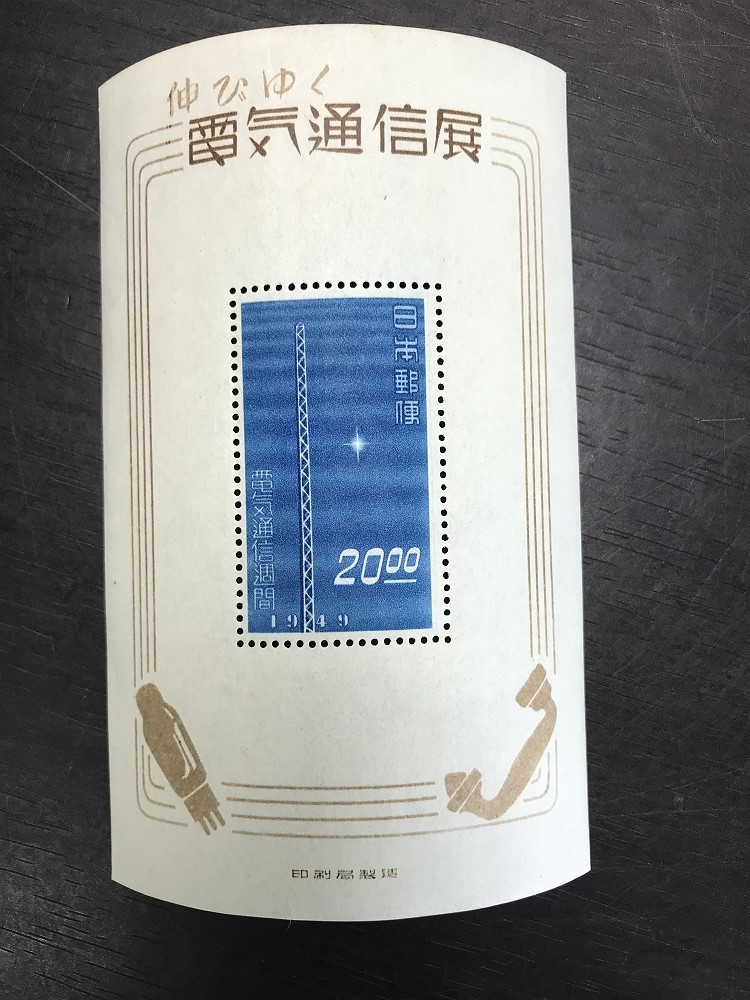 「伸びゆく電気通信展」特殊切手、記念切手 - Yahoo!オークション 状態良好 1949年 ヒンジ跡なしNH (787)日本切手 未使用 初日印 経度観測所創立50周年記念消印 小型シート 伸びゆく電気通信展記念 昭和24年 趣味の切手専門店・マルメイト | 24円-切手の専門店・ネット通販