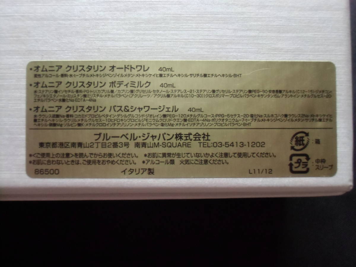 BVLGARI ブルガリ　3種セット未使用　オムニア　クリスタリン　オードトワレ・クリスタリンボディミルク・クリスタリンバス&シャワージェル_4