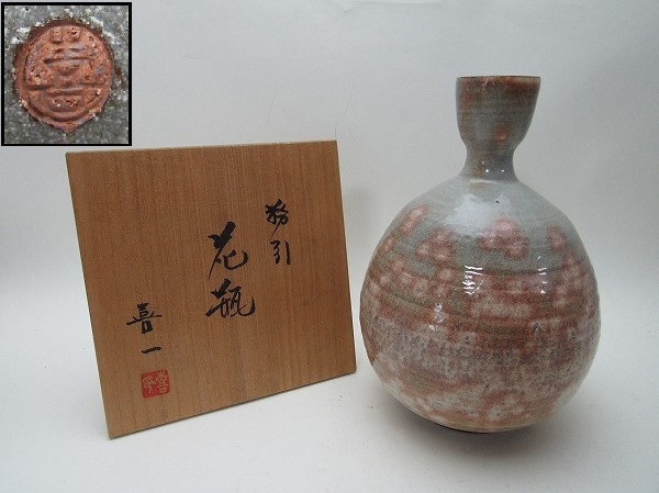 熊本喜一　花器 2026年最新Yahoo!オークション -熊本喜一(陶芸)の中古品・新品・未