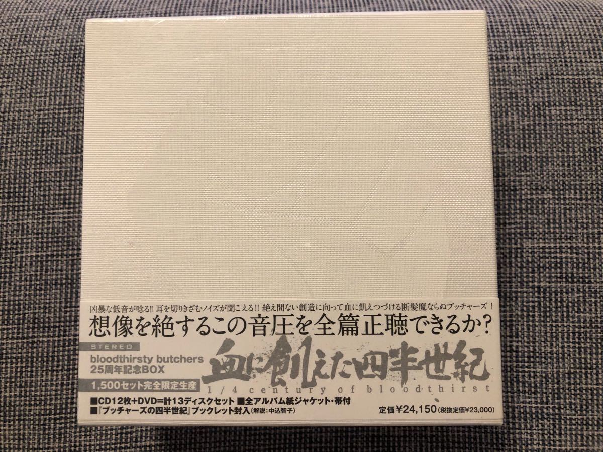 純日本製 bloodthirsty butchers 25周年記念BOX『血に飢えた四半世紀』新品