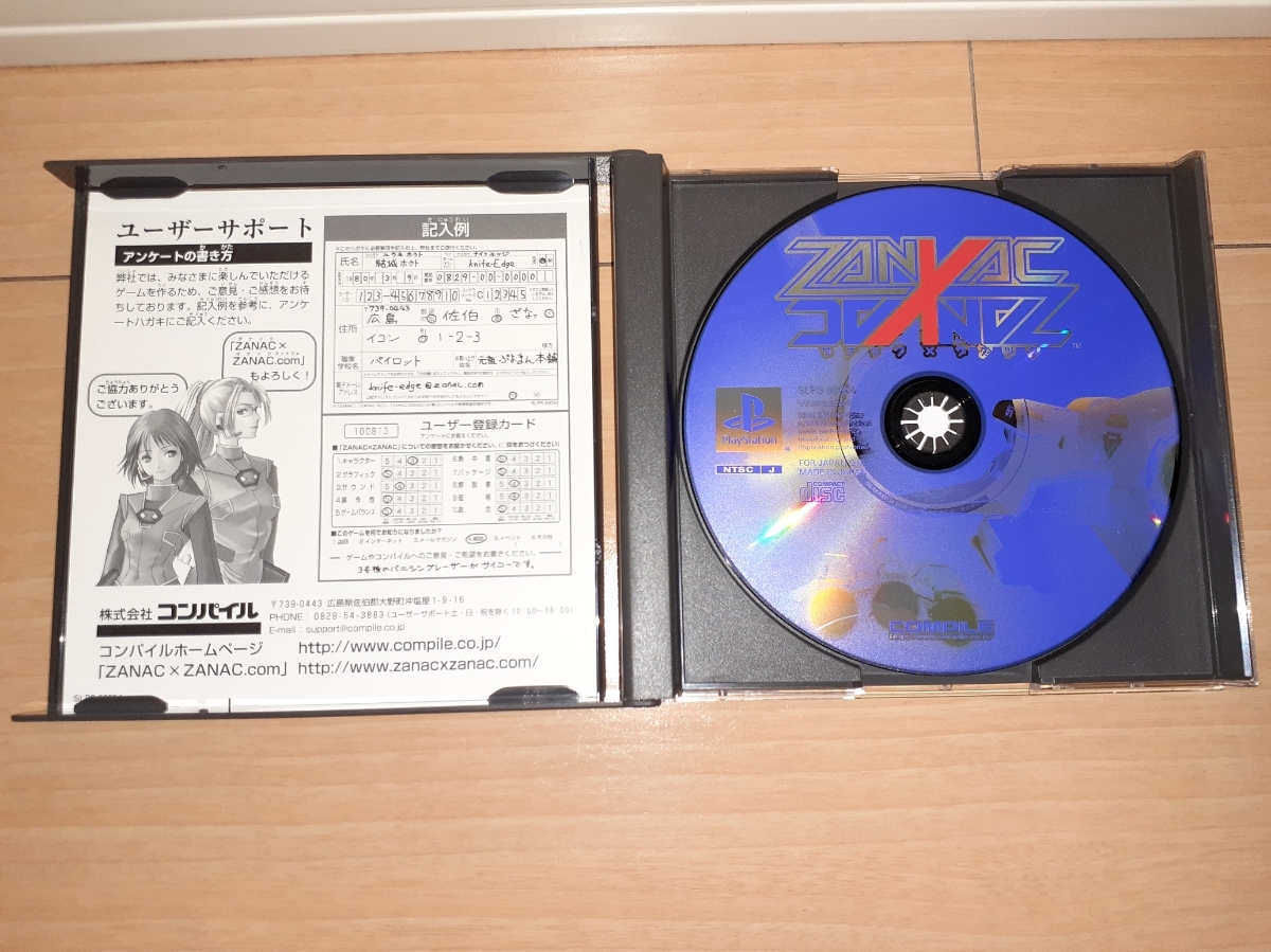 PS1 ZANAC×ZANAC 帯取説ハガキ振込用紙あり