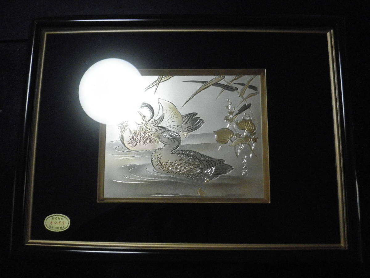 オシドリ インテリア 純金 純銀 壁掛け 秀凰作 彫金花鳥絵 額装 金属