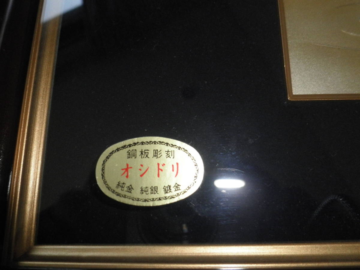 オシドリ インテリア 純金 純銀 壁掛け 秀凰作 彫金花鳥絵 額装 金属 