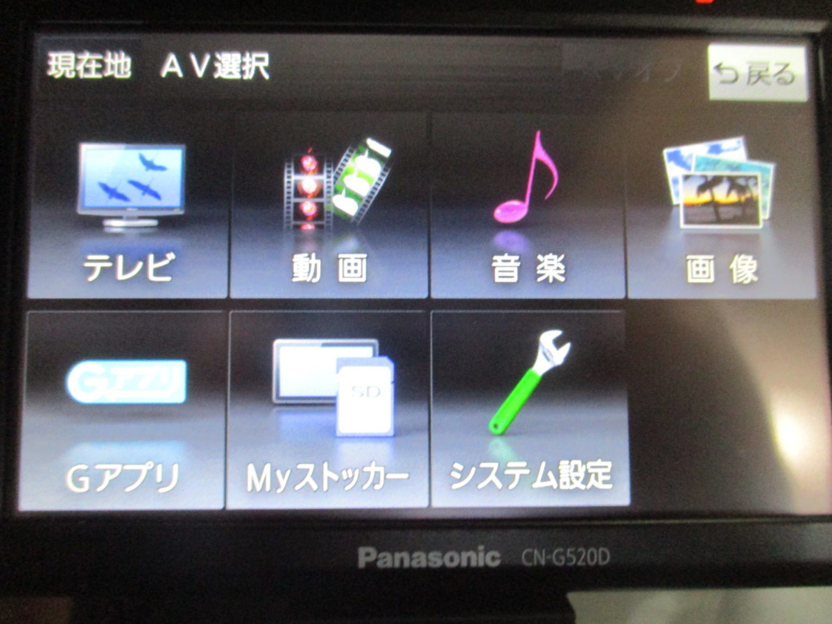 H)ポータブルナビ PANASONIC ゴリラ CN-G520D 動作確認済 2018年製造