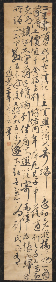 古い中国 書 肉筆 紙本 掛軸　　544