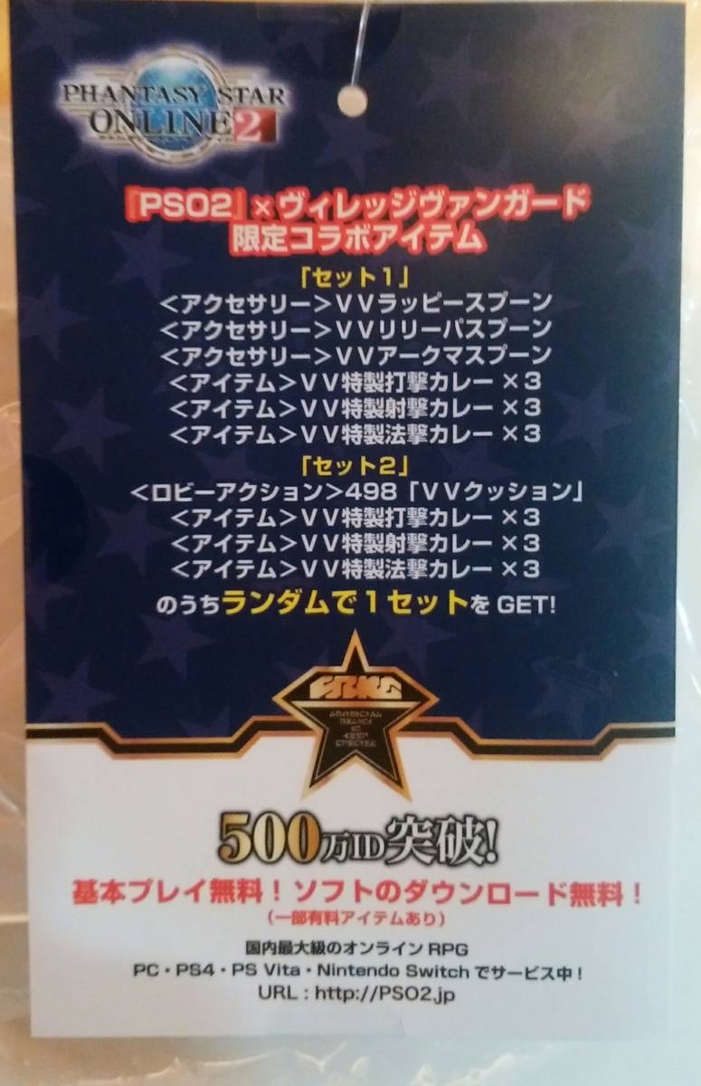 PSO2限定 特典ファンタシスターオンライン2 ヴィレッジヴァンガードもちもちぬいぐるみクッション アイテムコード ヴィレヴァン ヴィレバン_1