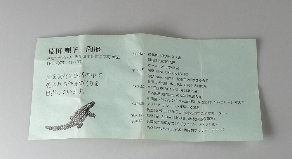 【幸】『四代徳田八十吉(順子)』造 九谷焼 リキュールグラス 共箱◆保証 酒器_8