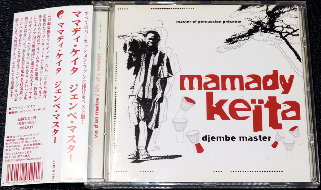ママディ・ケイタ 『ジャンベ・マスター』 mamady keita / djembe