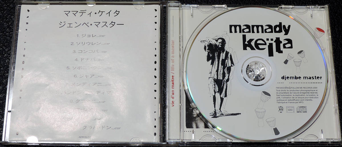 ママディ・ケイタ 『ジャンベ・マスター』 mamady keita / djembe