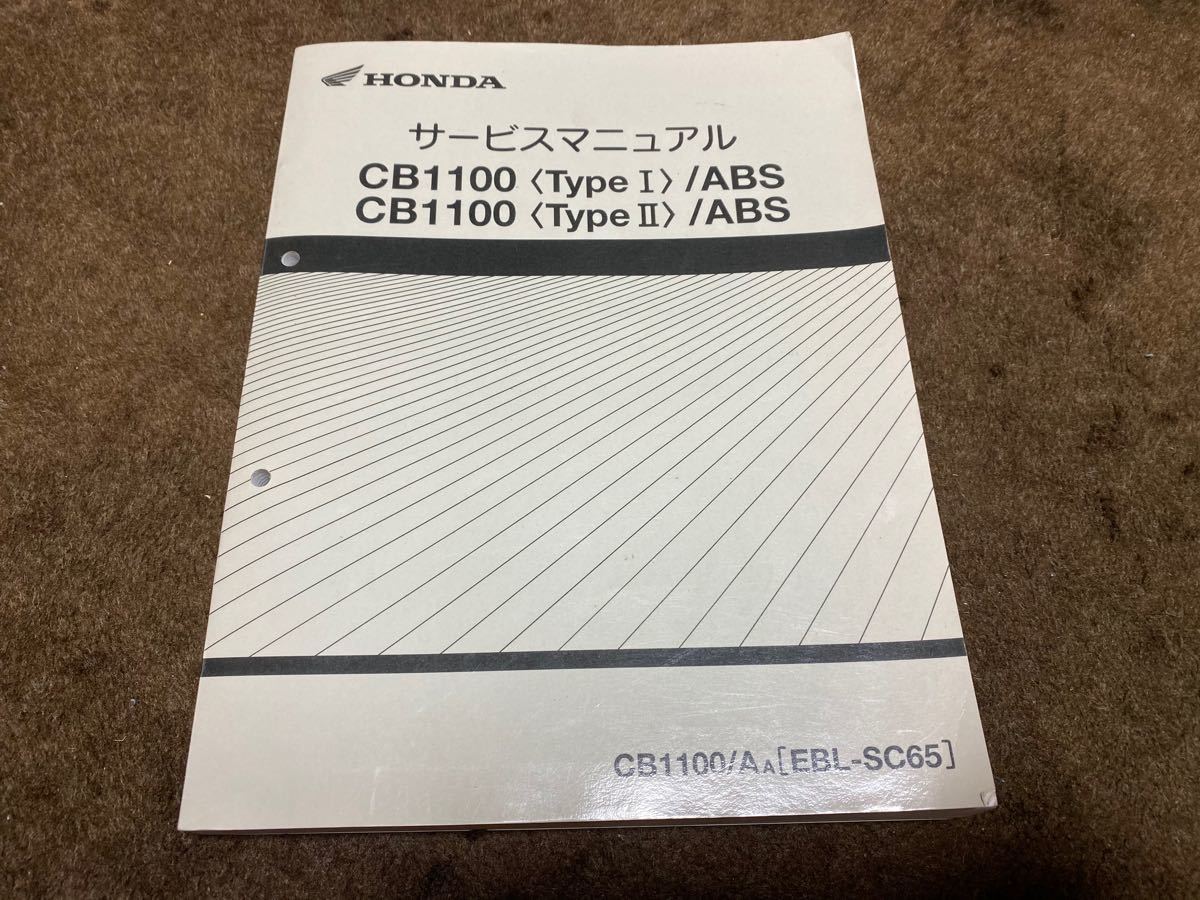 CB1100 SC65 サービスマニュアル 【公式通販】