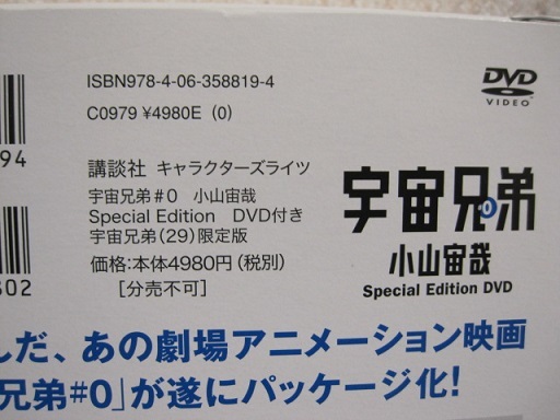 コミック 小山宙哉 宇宙兄弟 29巻 限定版 映画 0 Special Edition Dvd付 来場者プレゼント 冊子付 Dvd 青年 売買されたオークション情報 Yahooの商品情報をアーカイブ公開 オークファン Aucfan Com コミック 小山宙哉 宇宙兄弟 29巻 限定版 映画 0 Special Edition Dvd付 来場者プレゼント 冊子付 Dvd 青年 売買されたオークション情報 Yahooの商品情報をアーカイブ公開 オークファン Aucfan Com