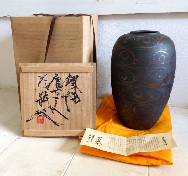 益子焼 関澤武 鉄釉丸型花瓶 箱付属品あり Amazon.co.jp: 益子焼 関澤