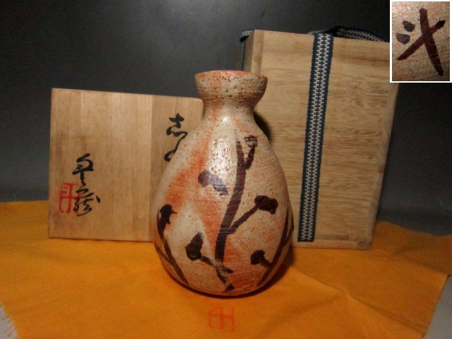 数量限定，新品 最終 彡人間国宝 荒川豊蔵 志野徳利 穏やかな景色見事な逸品 w633(志野)｜売買されたオークション情報、yahooの商品情報をアーカイブ公開 - オークファン 美濃